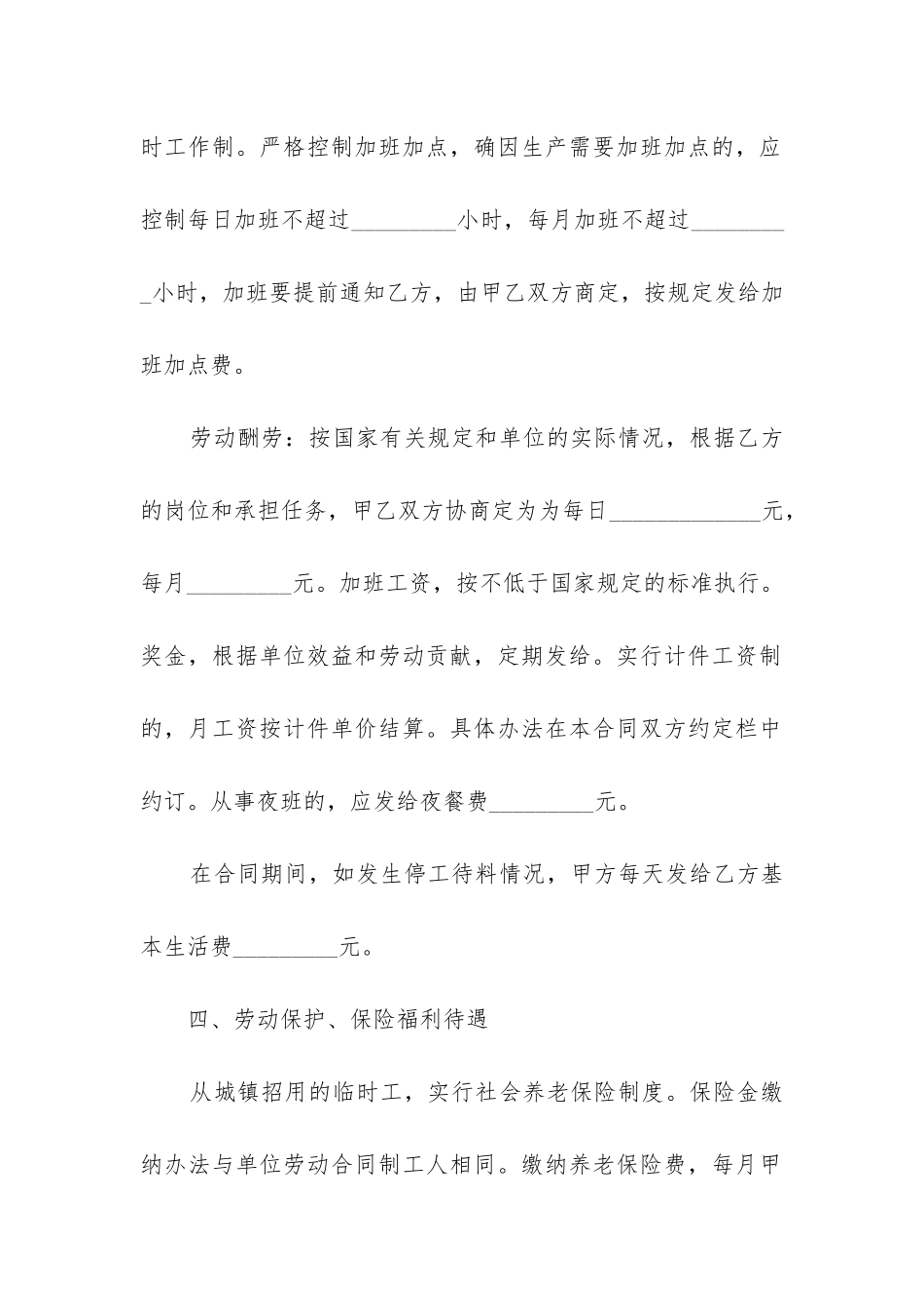 2024年公司用工劳动合同_第3页