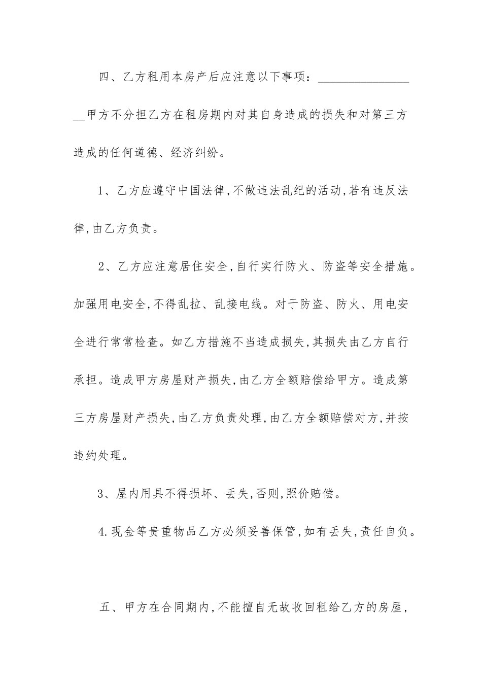 2024年公司租房终止合同_第2页