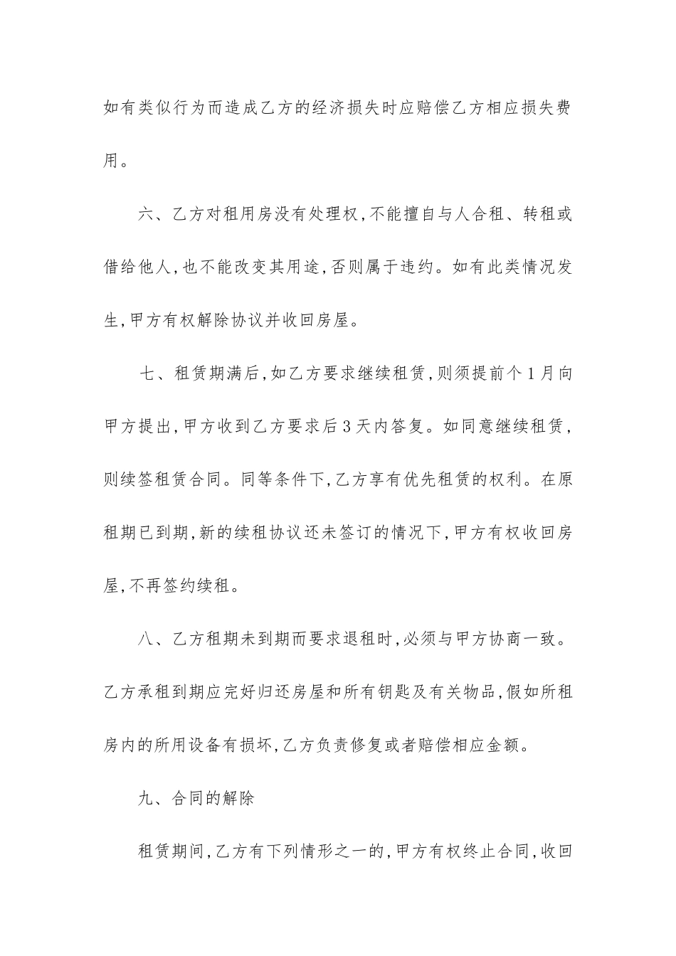 2024年公司租房终止合同_第3页