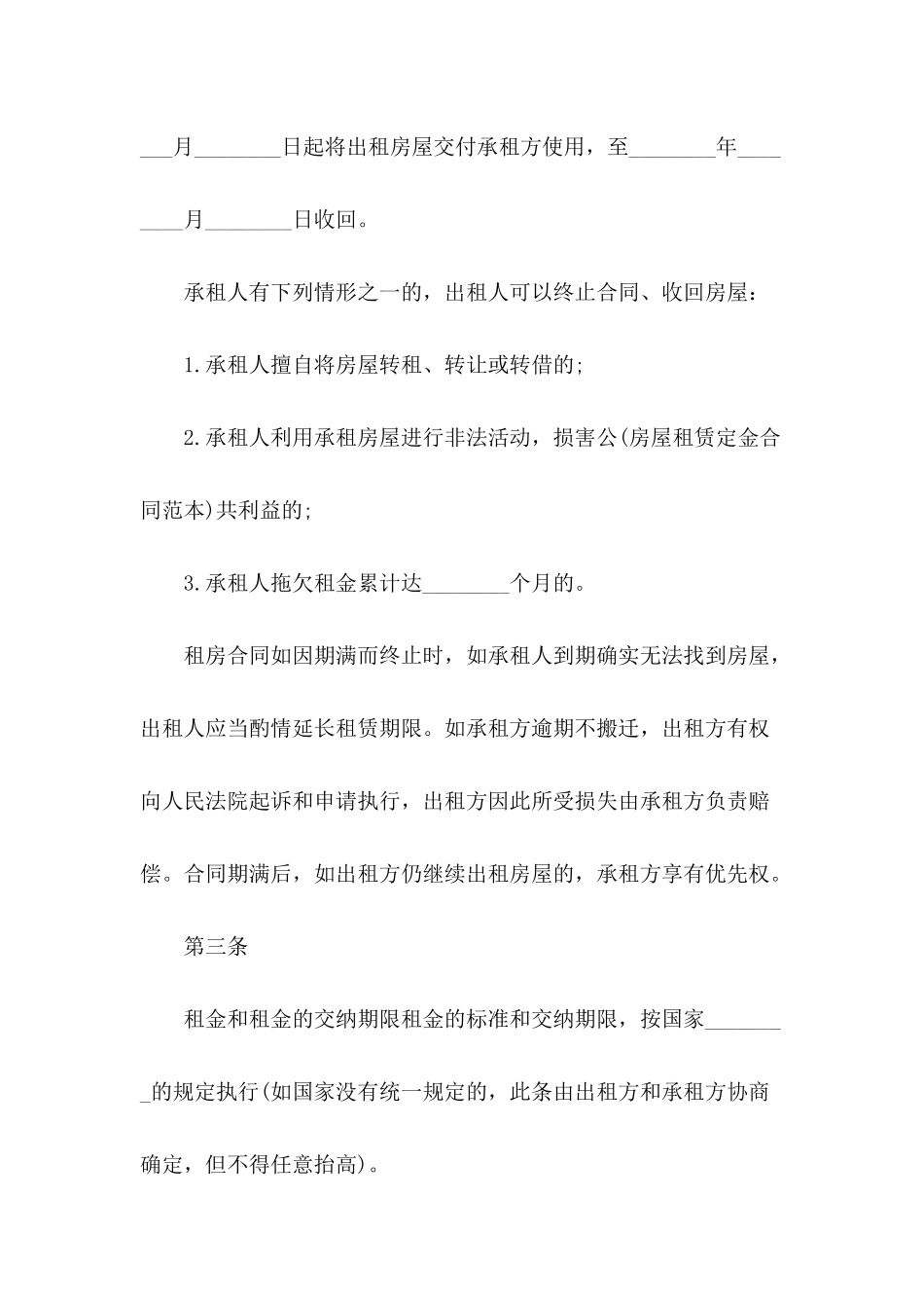 2024年公司租房合同范本_第3页
