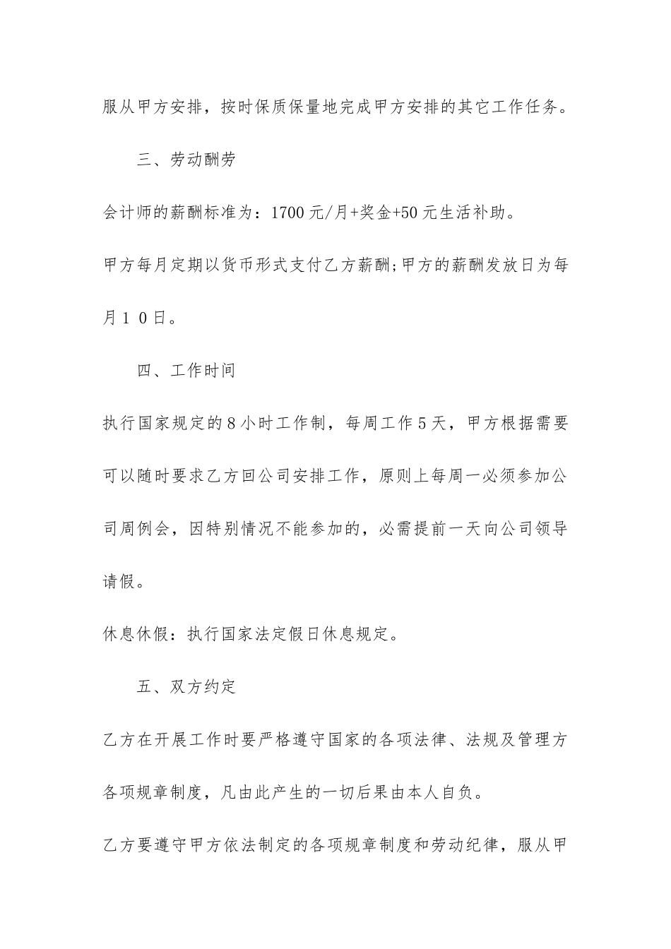 2024年公司用工合同优秀范本3篇-公司用工合同模板_第3页