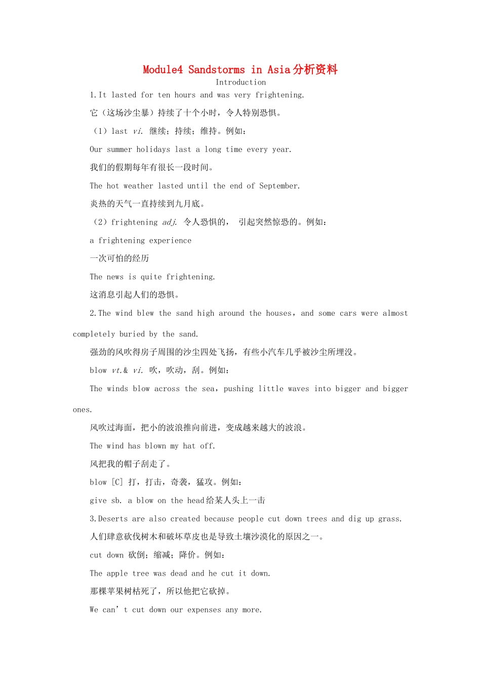 高中英语 Module 4《Sandstorms in Asia》文字素材4 外研版必修3_第1页