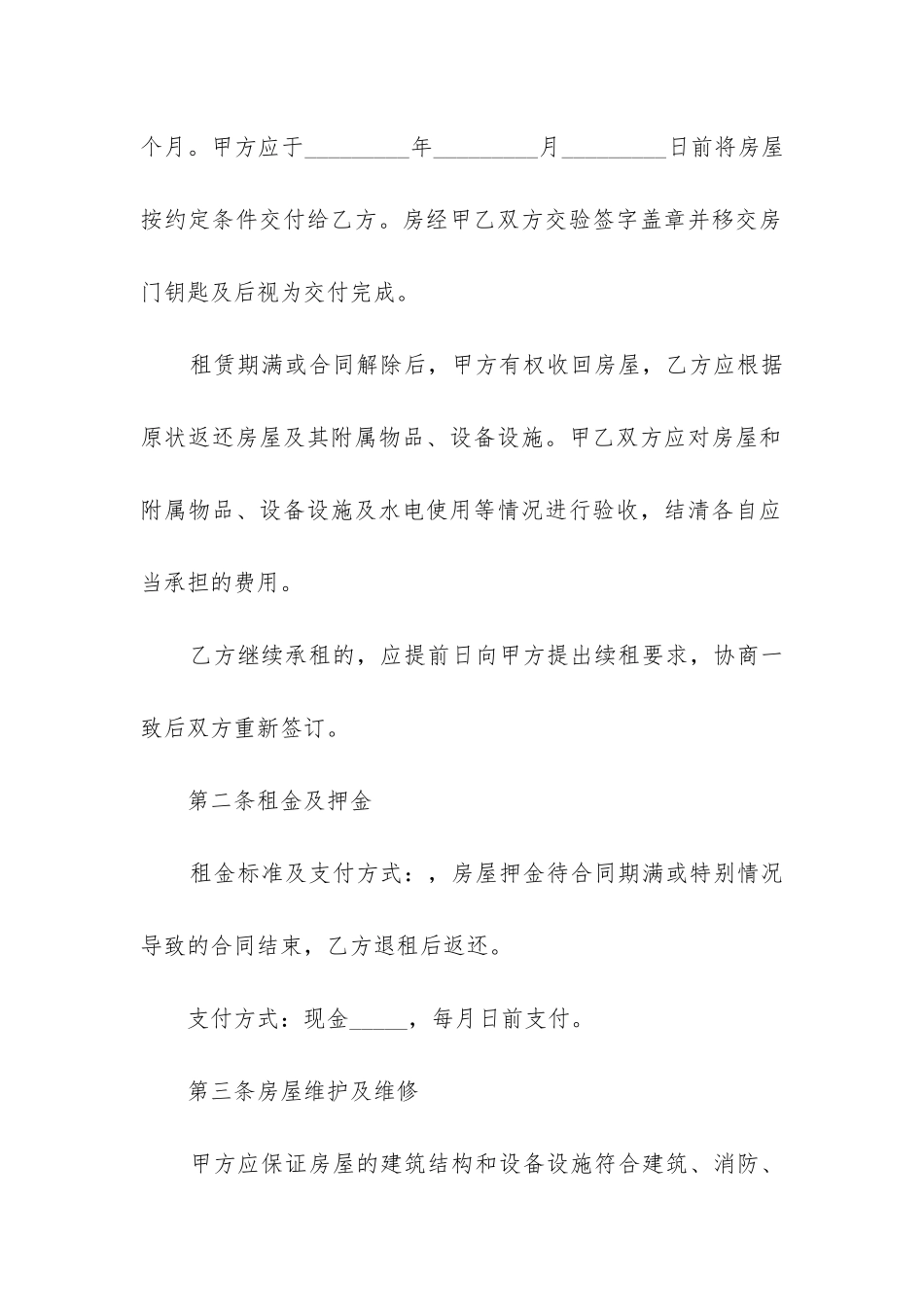 2024年公司租房协议书合同范本_第2页