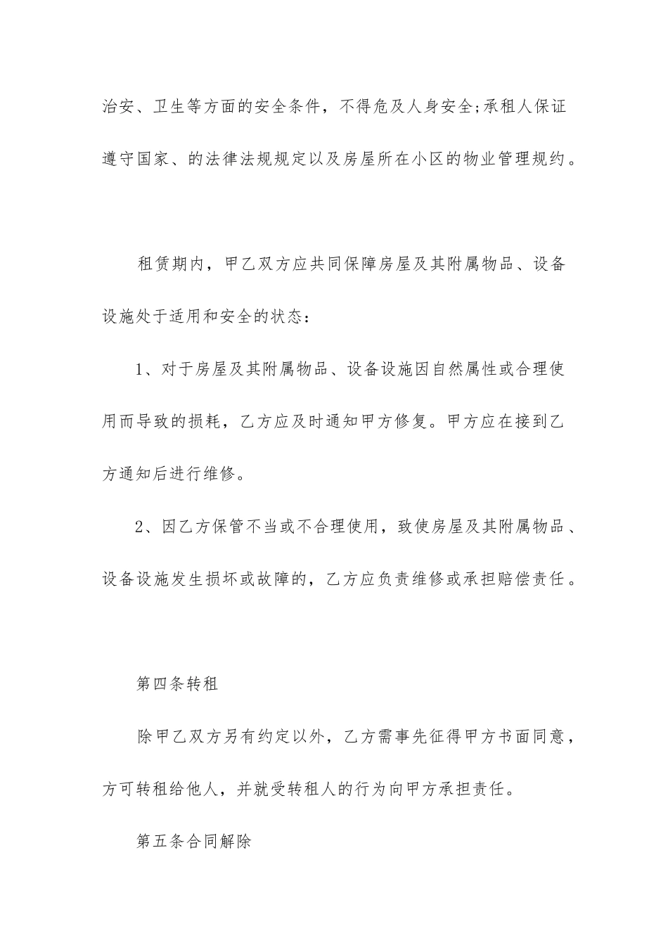 2024年公司租房协议书合同范本_第3页