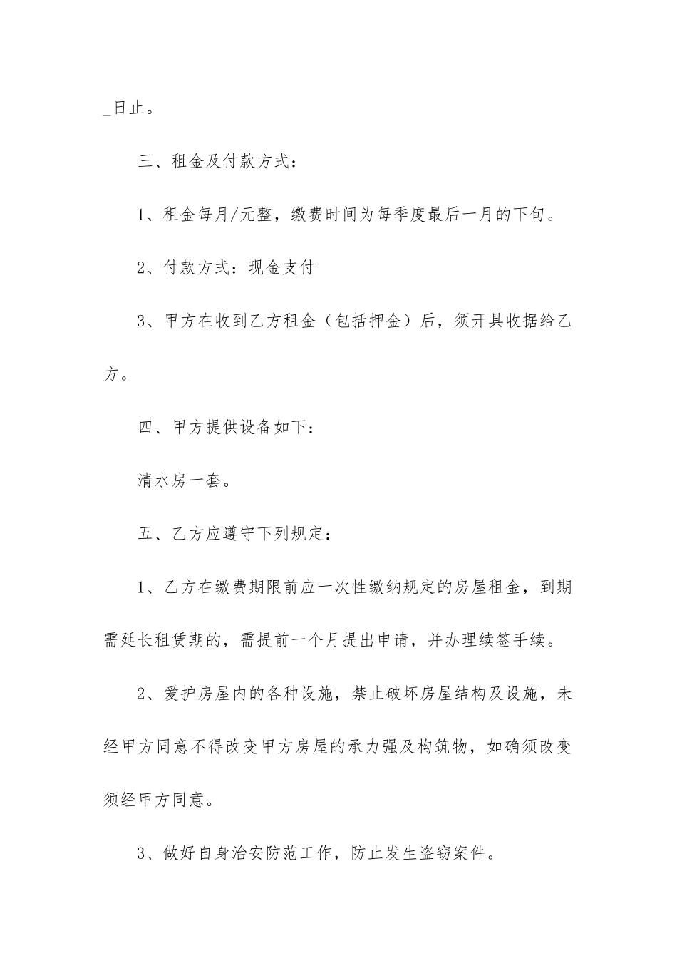 2024年公司租房合同最新6篇_第2页