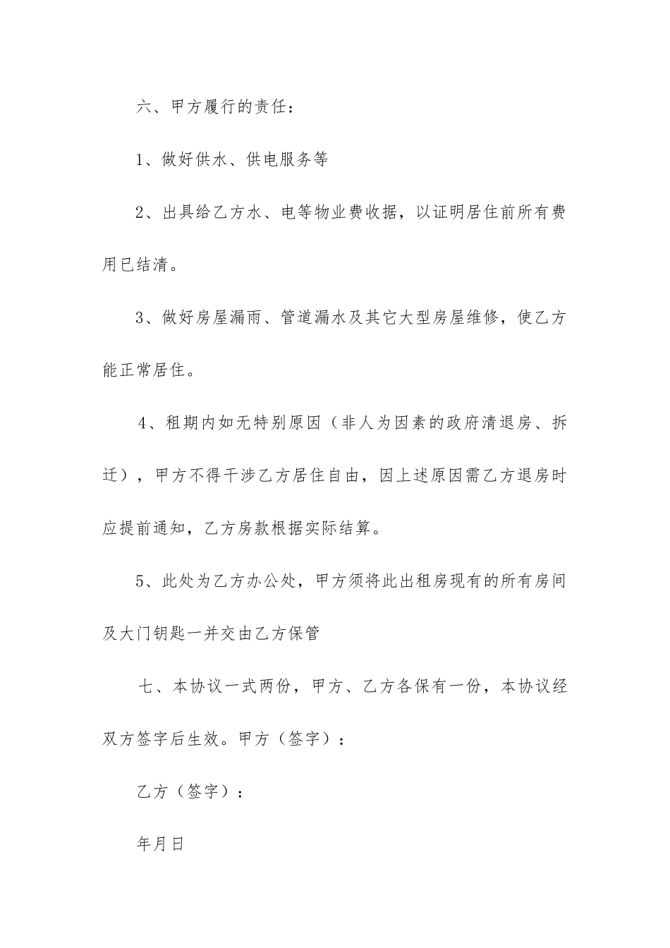 2024年公司租房合同最新6篇_第3页