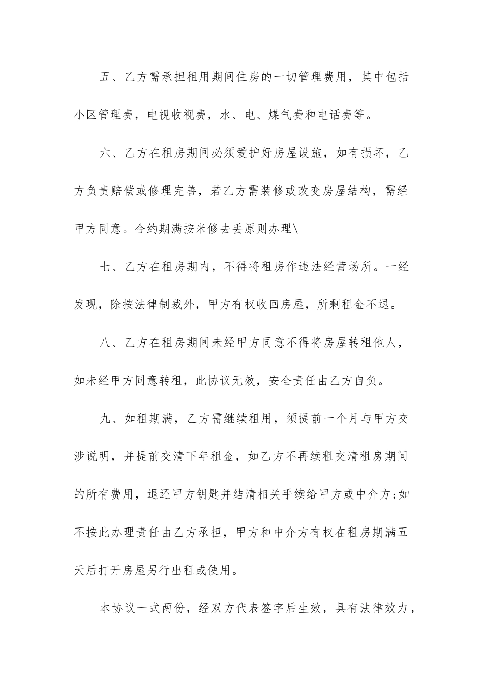 2024年公司租房合同标准版_第2页