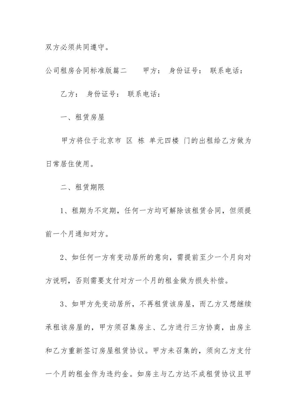 2024年公司租房合同标准版_第3页