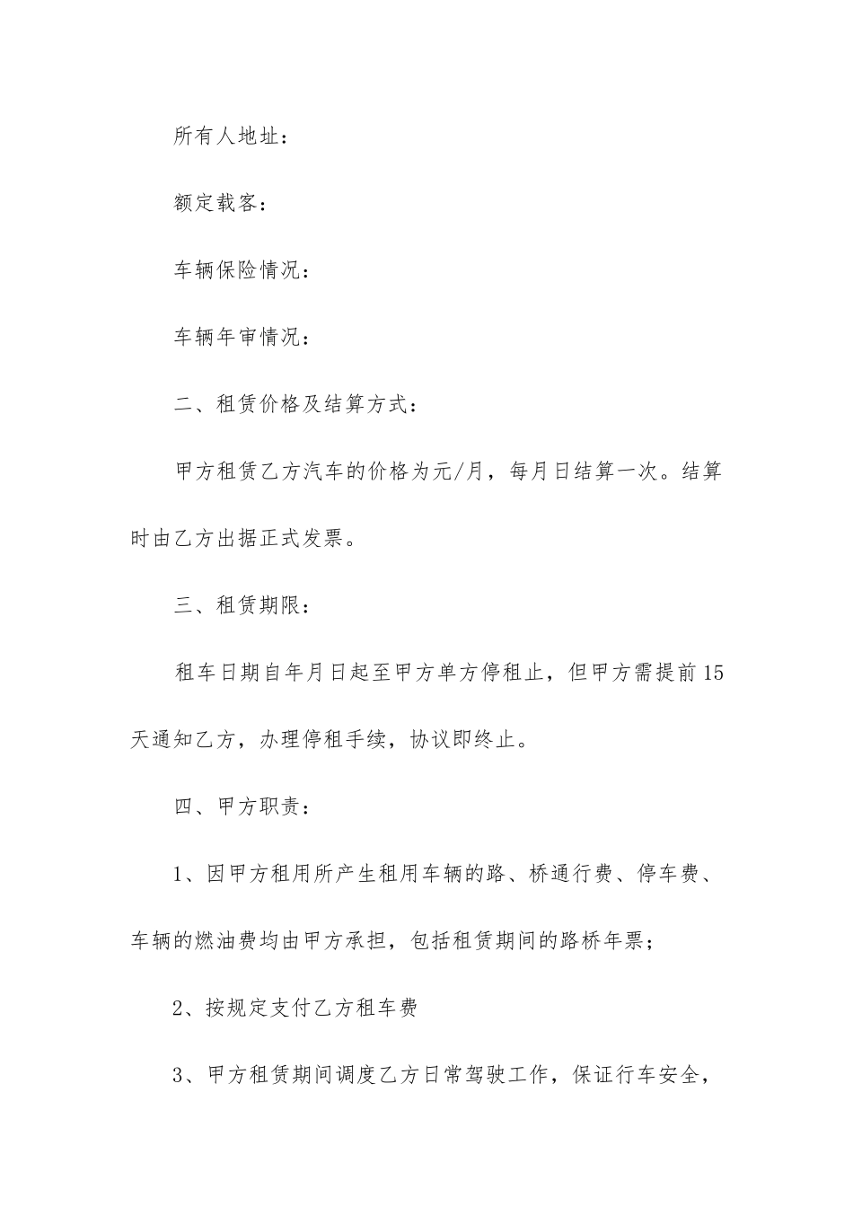 2024年公司租车合同(十三篇)_第2页