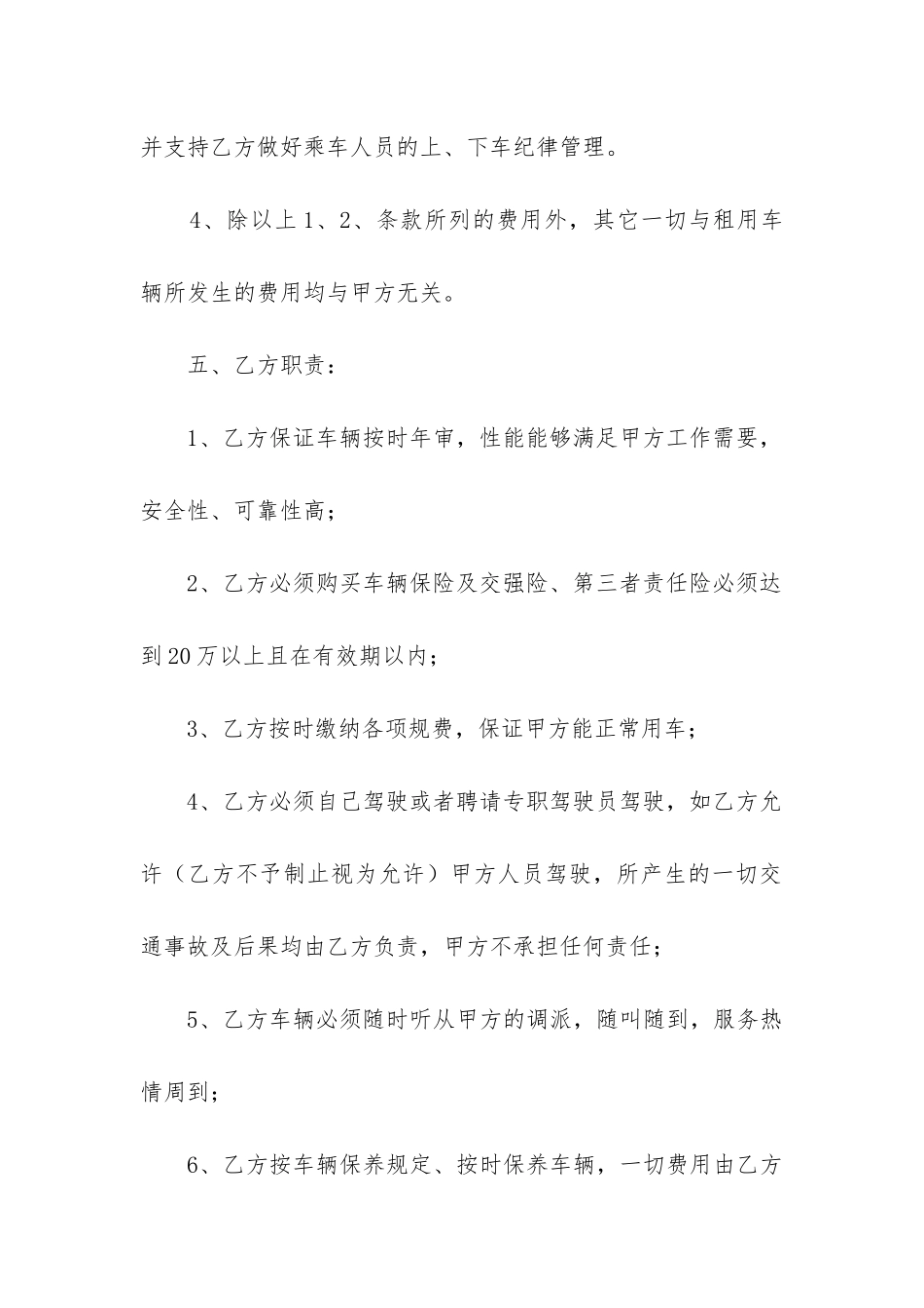 2024年公司租车合同(十三篇)_第3页