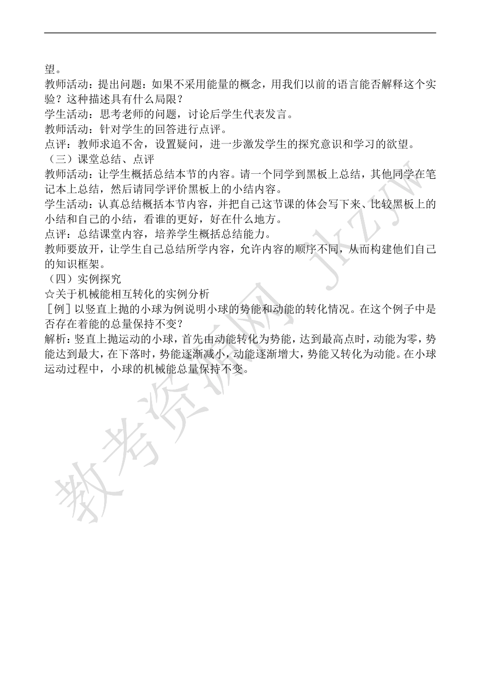 高中物理人教版必修2追寻守恒量2_第2页