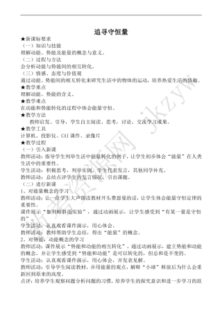 高中物理人教版必修2追寻守恒量2