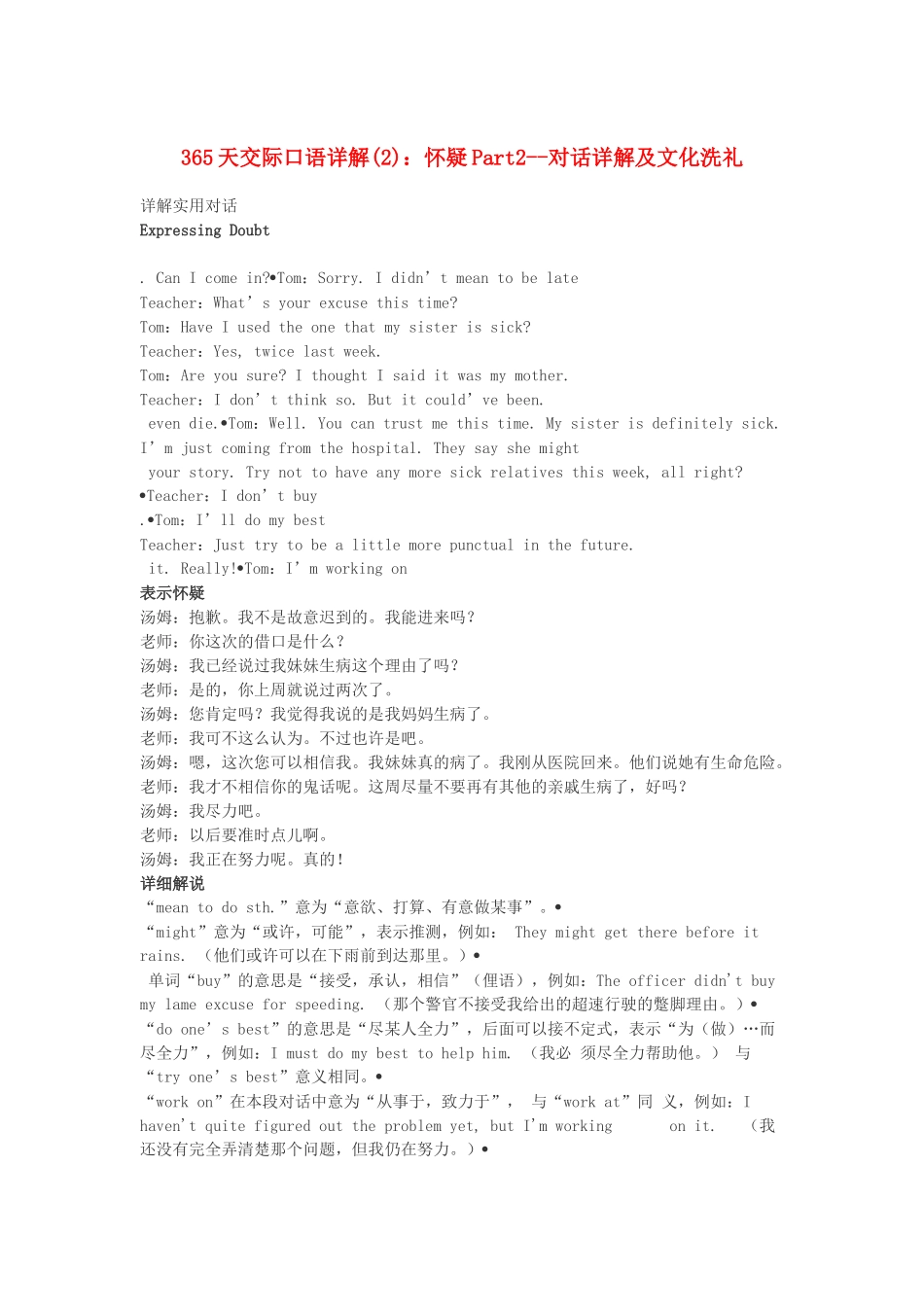 高中英语 365天交际口语详解(2) 怀疑Part2 对话详解及文化洗礼素材_第1页