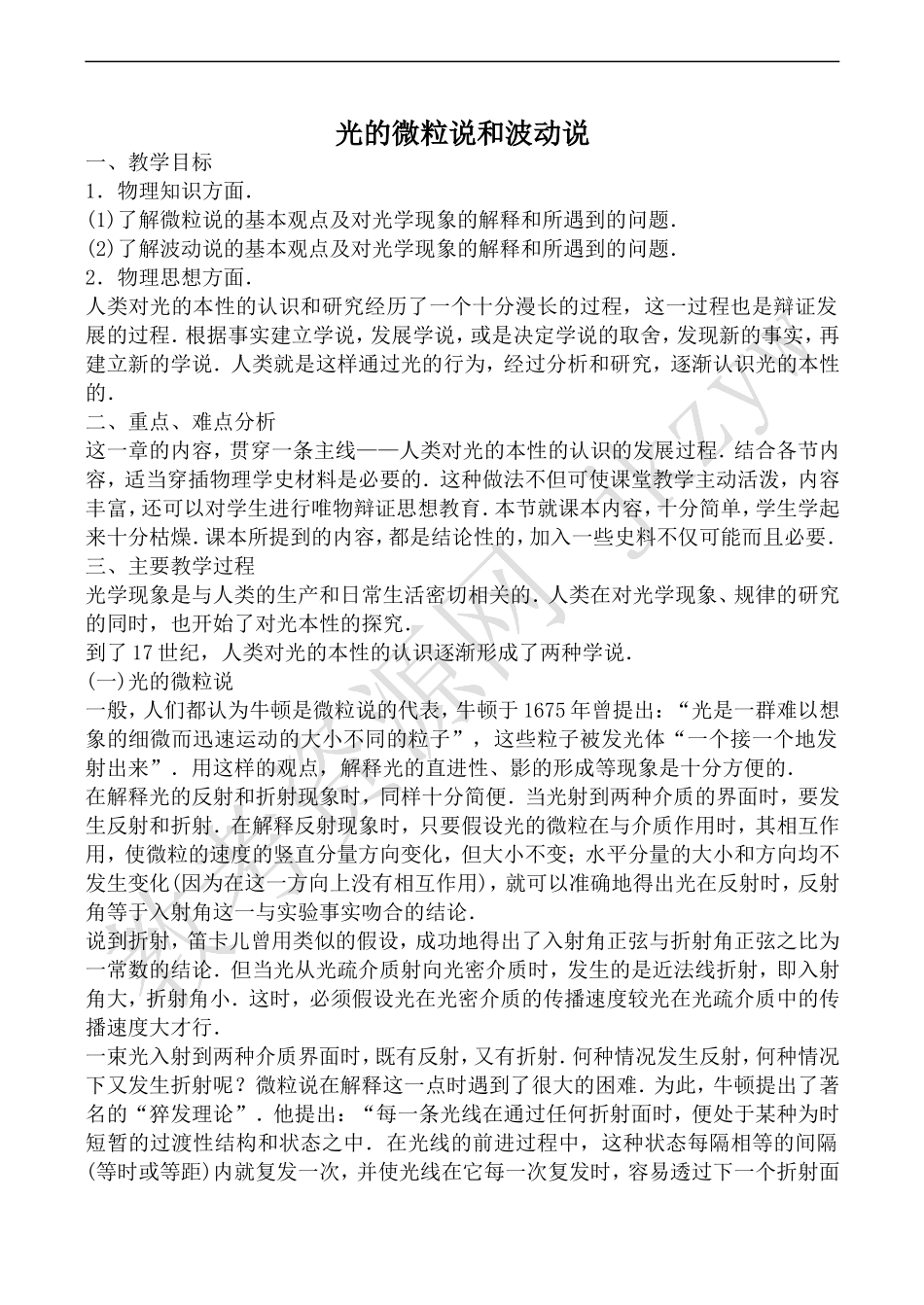 高中物理旧人教第三册光的微粒说和波动说_第1页