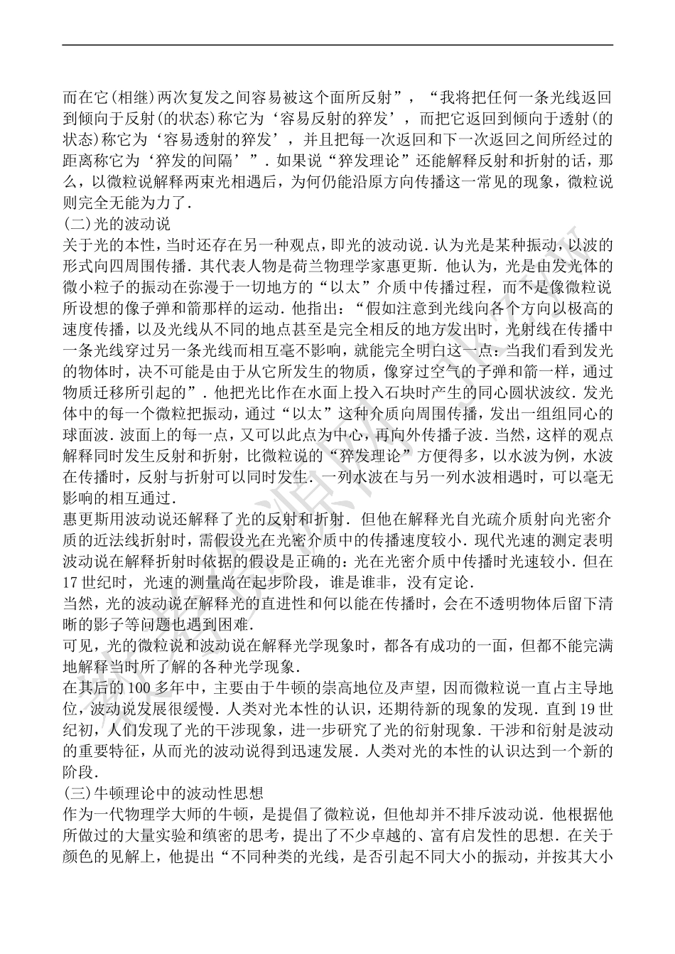高中物理旧人教第三册光的微粒说和波动说_第2页