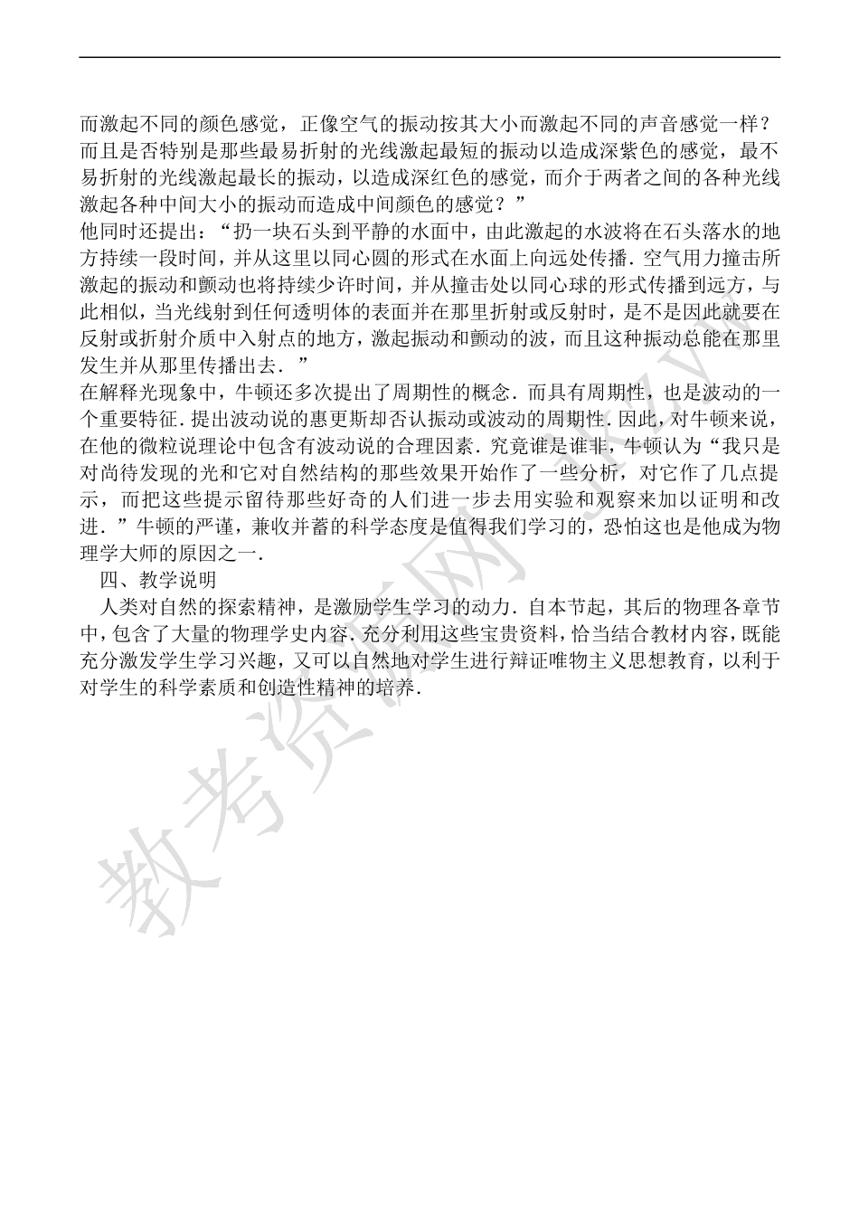 高中物理旧人教第三册光的微粒说和波动说_第3页