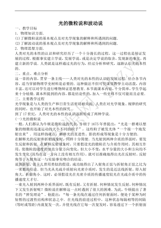 高中物理旧人教第三册光的微粒说和波动说