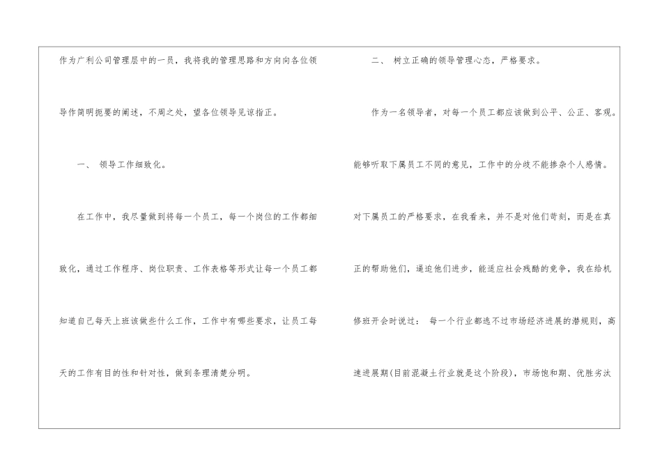 2024年公司管理者个人工作总结管理者年终工作总结_第2页