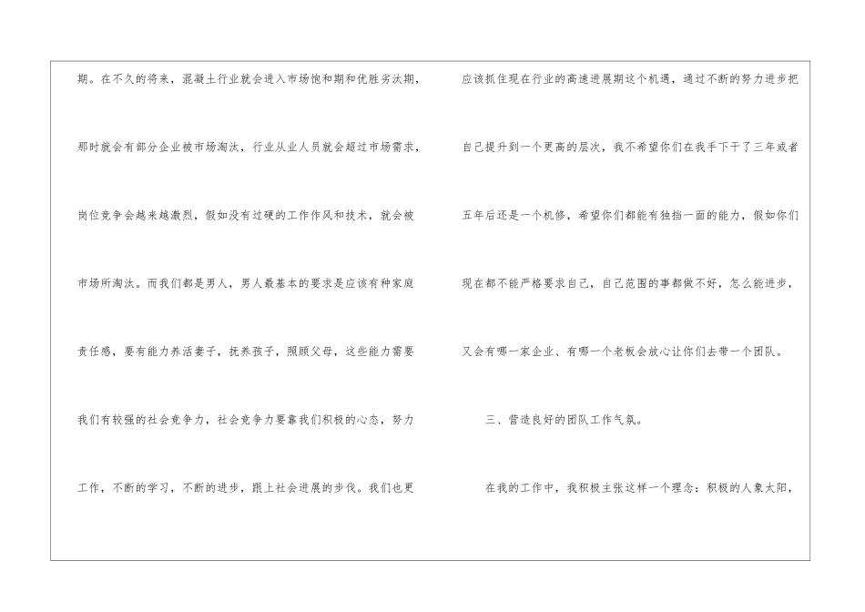2024年公司管理者个人工作总结管理者年终工作总结_第3页