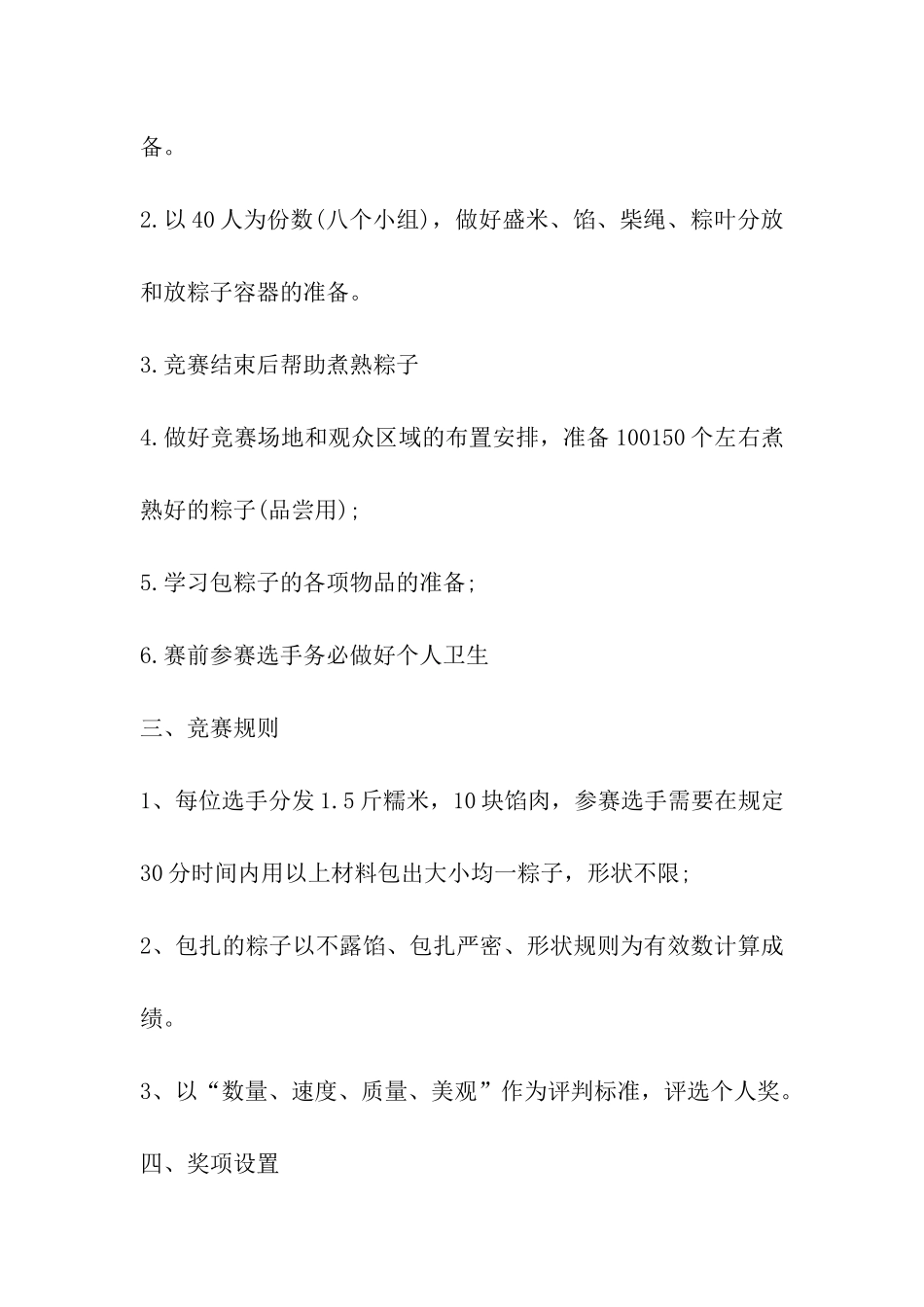 2024年公司端午节包粽子活动方案_第2页