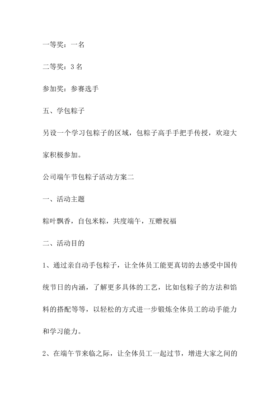 2024年公司端午节包粽子活动方案_第3页