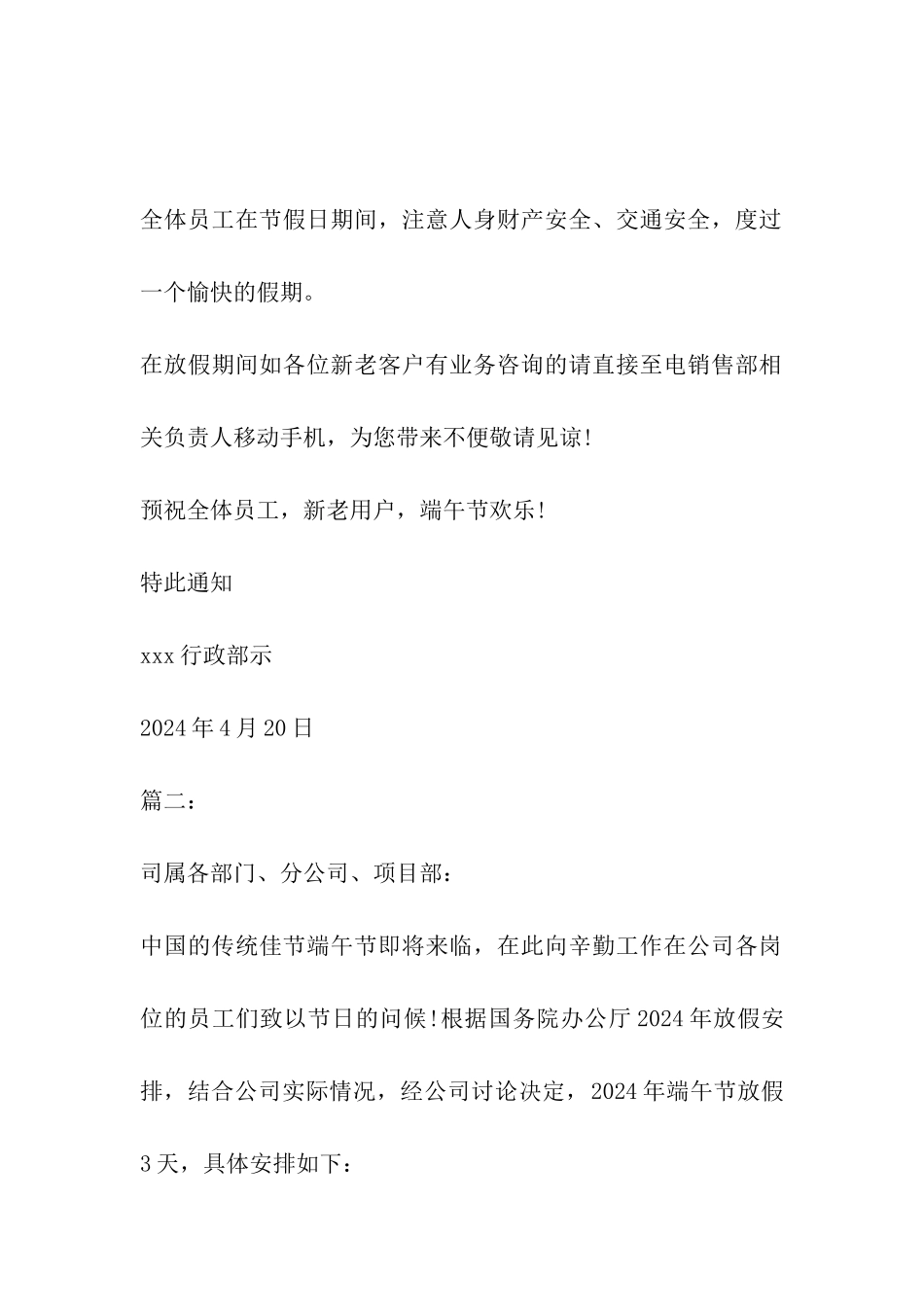 2024年公司端午节放假时间通知_第2页