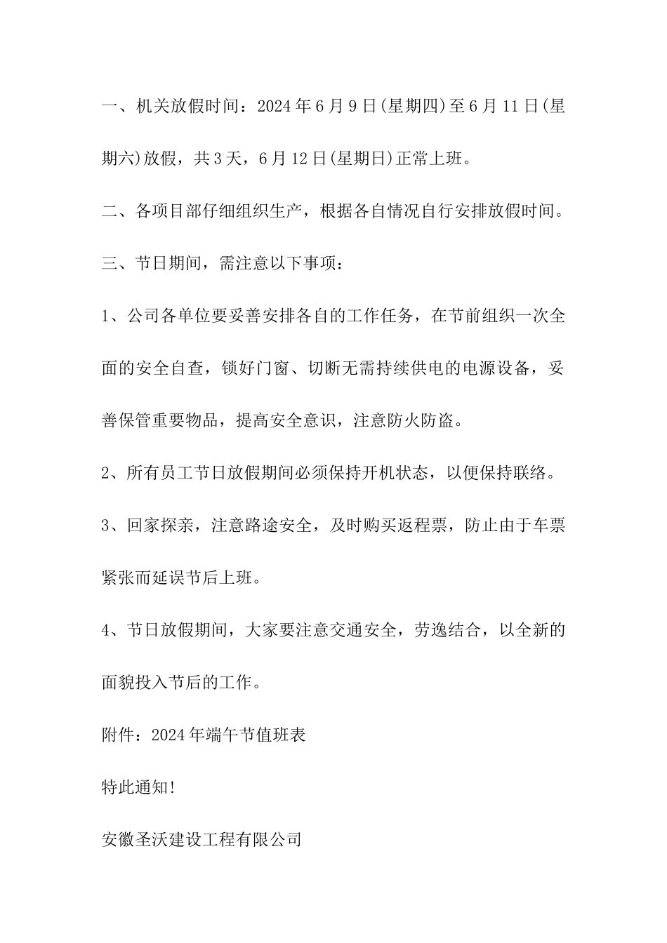 2024年公司端午节放假时间通知_第3页