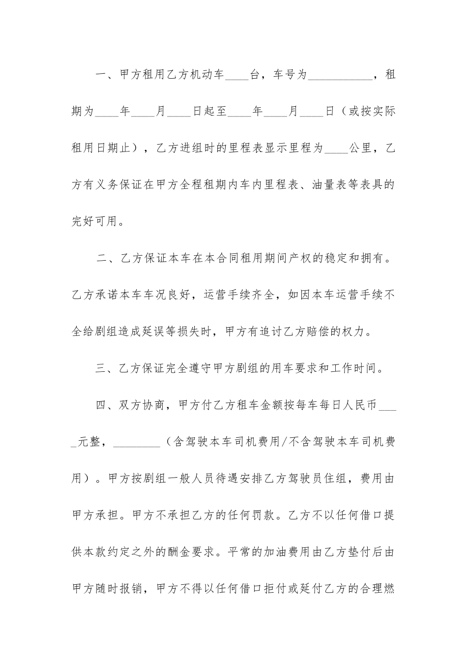 2024年公司租用员工车辆合同范本精选4篇_第2页