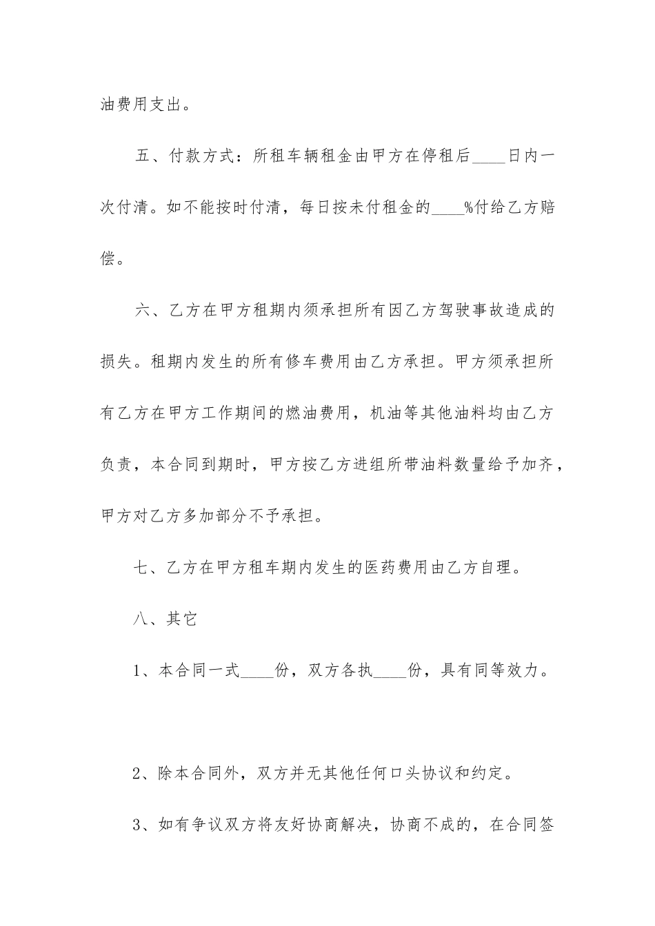 2024年公司租用员工车辆合同范本精选4篇_第3页