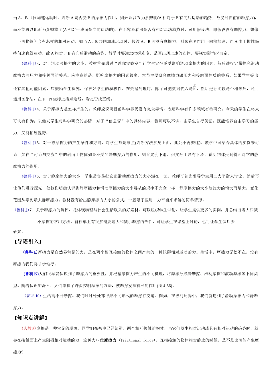 高中物理教师备课资料卡 摩擦力_第2页