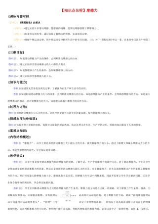高中物理教师备课资料卡 摩擦力
