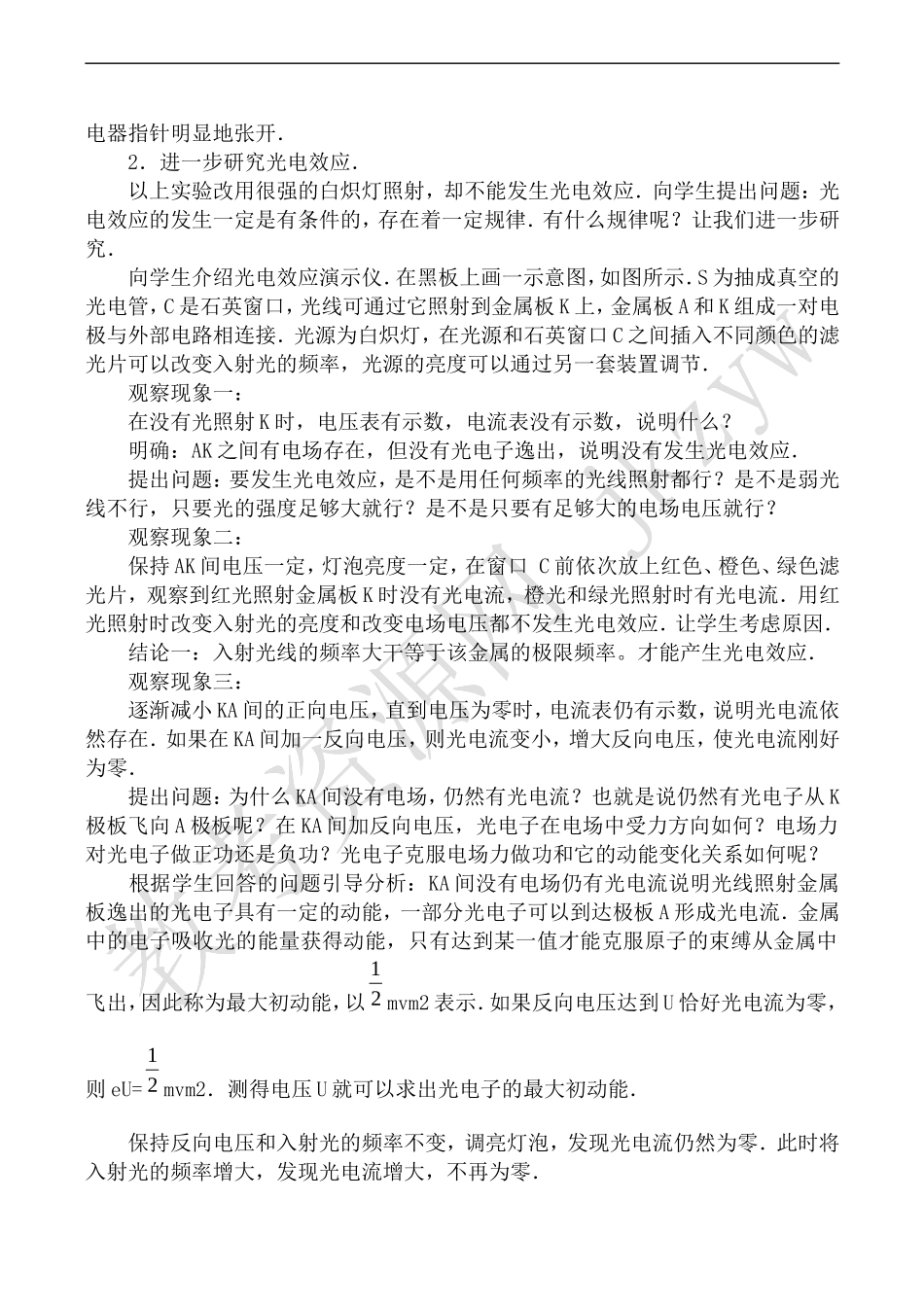 高中物理旧人教第三册光电效应1_第2页