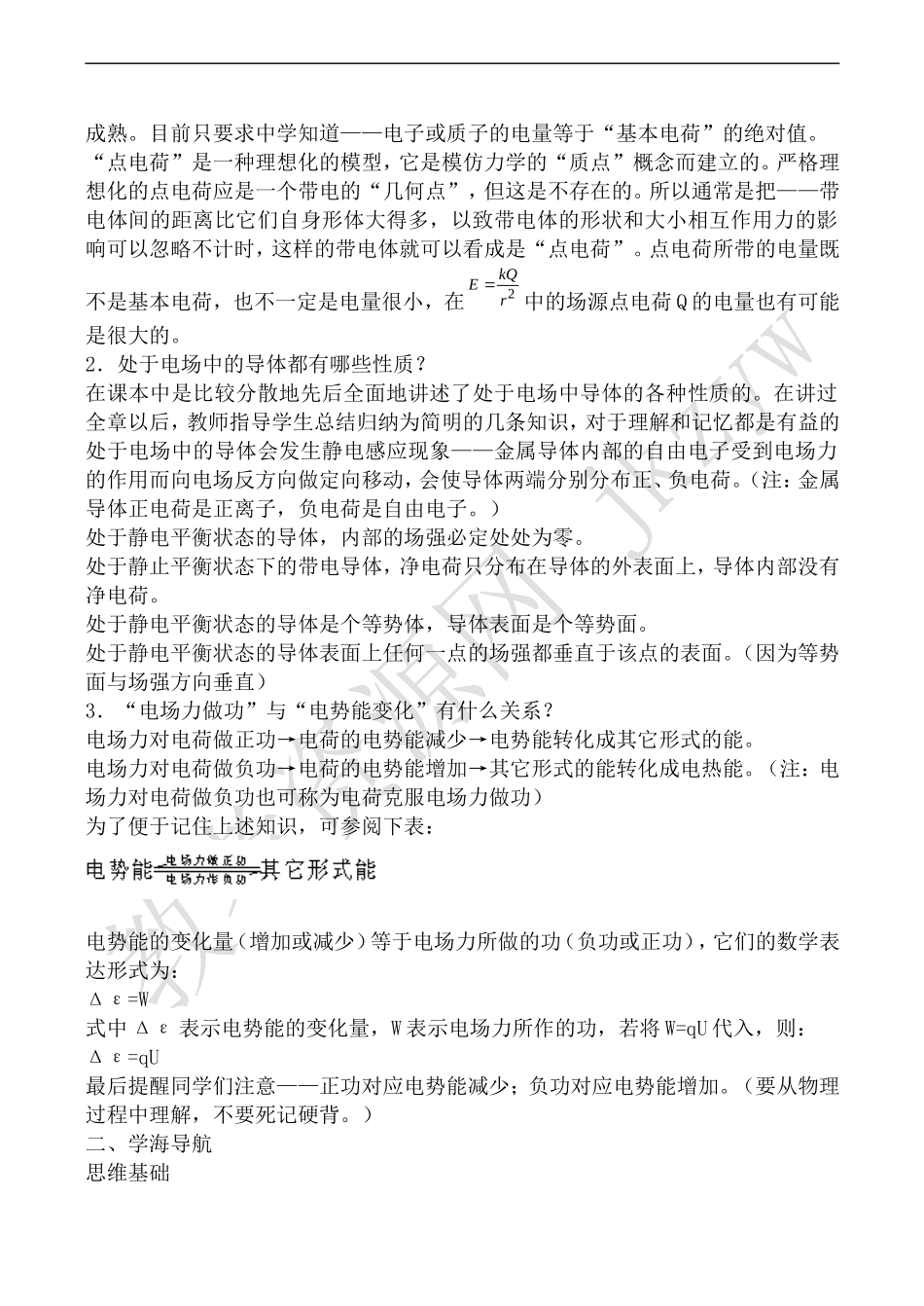 高中物理人教版选修2-1电场_第2页