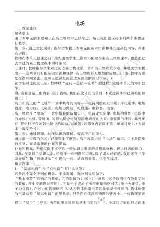 高中物理人教版选修2-1电场
