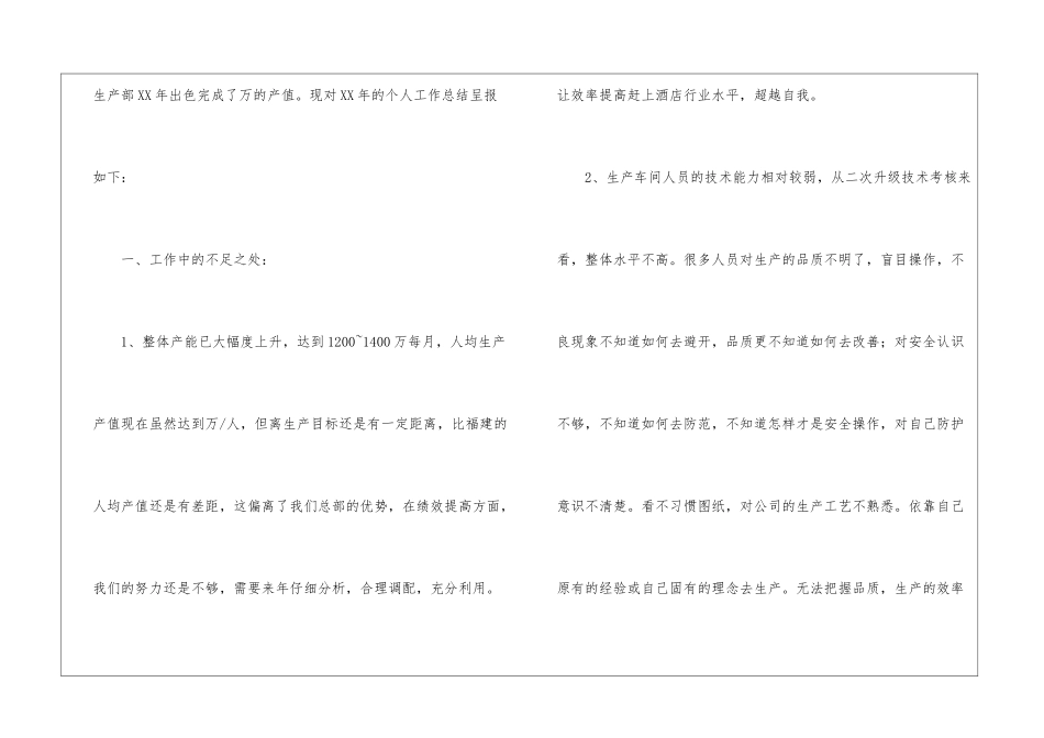 2024年公司经营年度总结_第2页