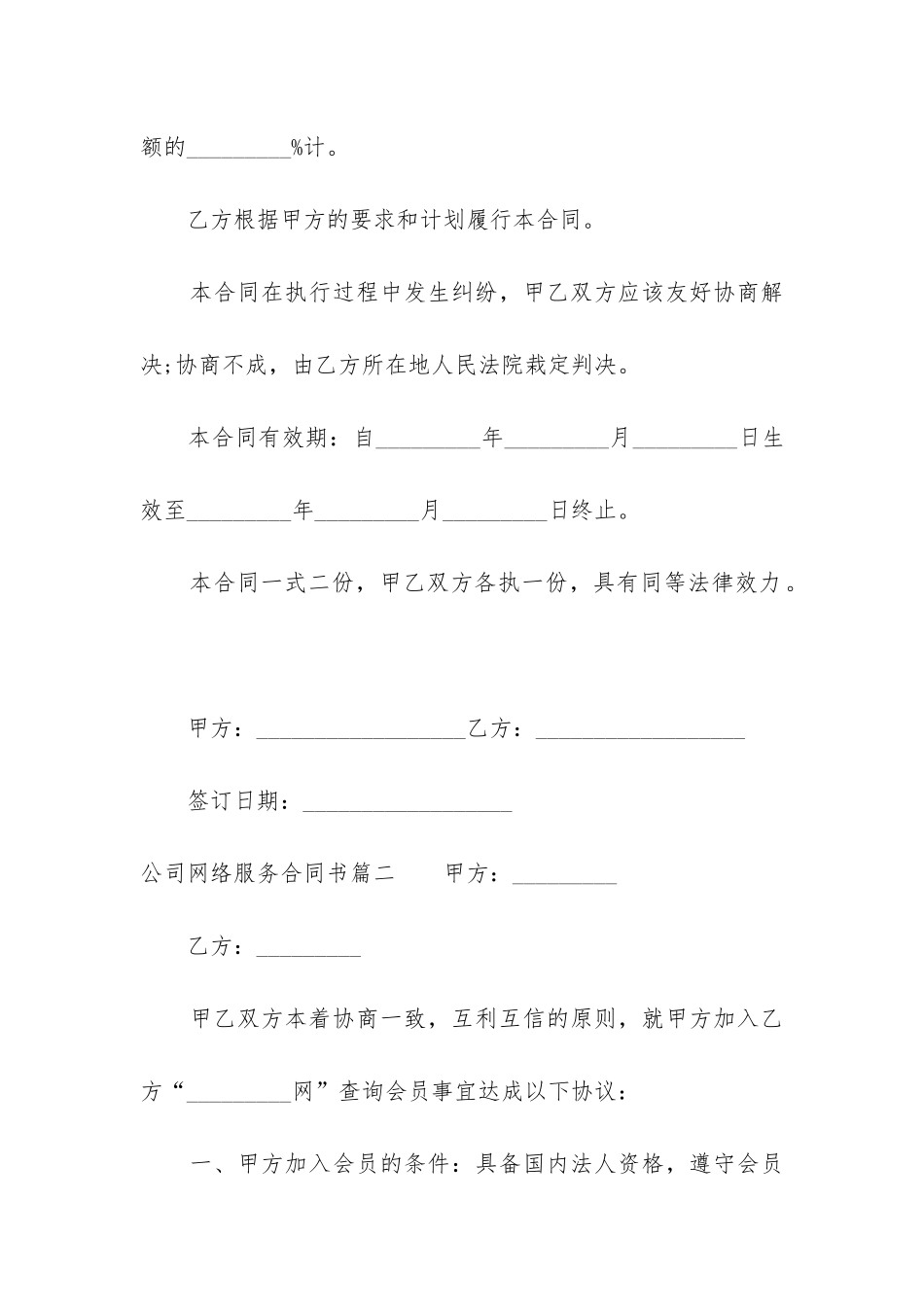 2024年公司网络服务合同书_第2页