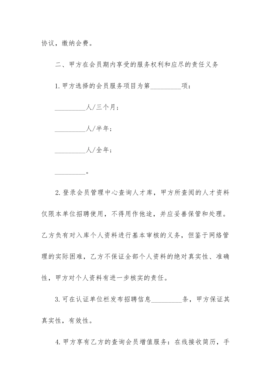 2024年公司网络服务合同书_第3页