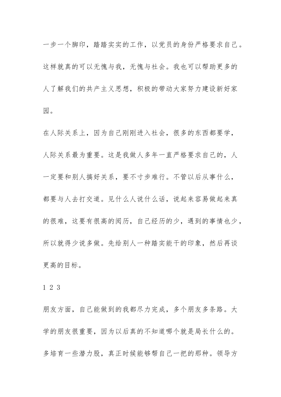 2024年公司职员个人工作总结-_第2页