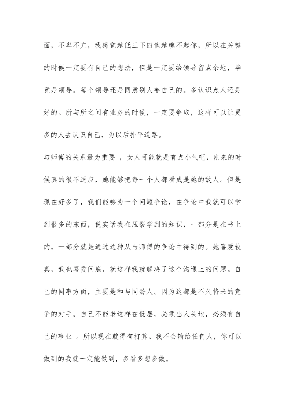 2024年公司职员个人工作总结-_第3页