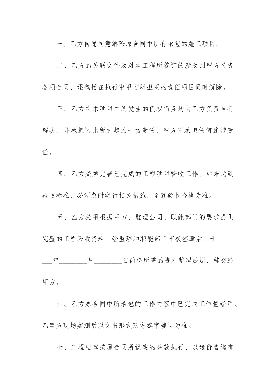 2024年公司终止合同协议书优质_第2页