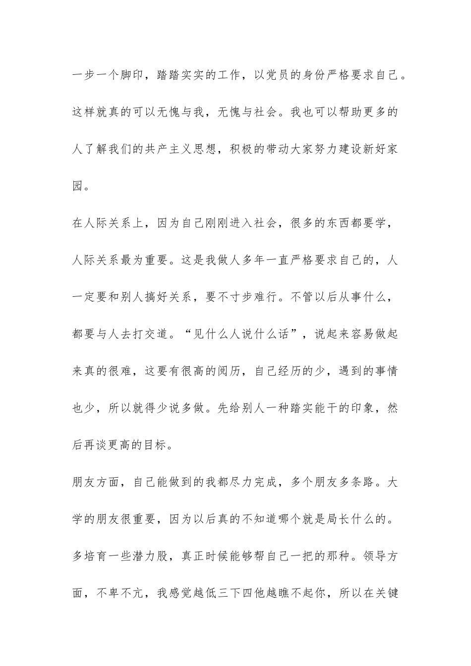 2024年公司职员工作总结-_第2页