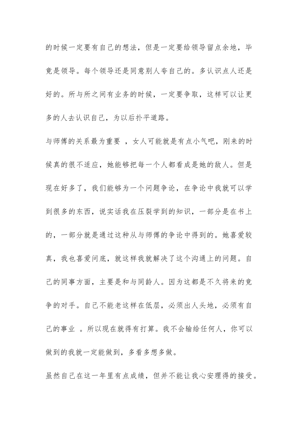 2024年公司职员工作总结-_第3页