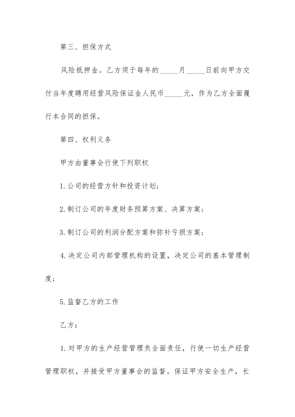 2024年公司管理层聘用合同书_第2页