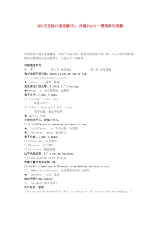 高中英语 365天交际口语详解(3) 冷漠Part1 惯用单句详解素材