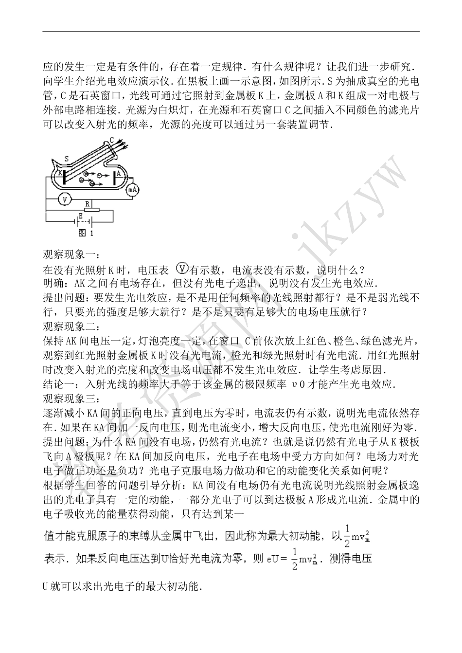 高中物理旧人教第三册光电效应2_第2页