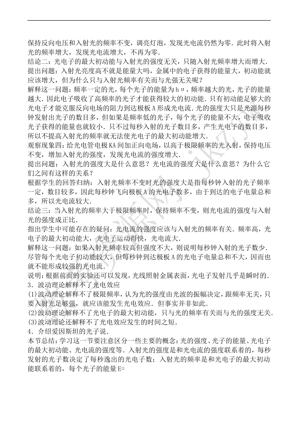 高中物理旧人教第三册光电效应2_第3页