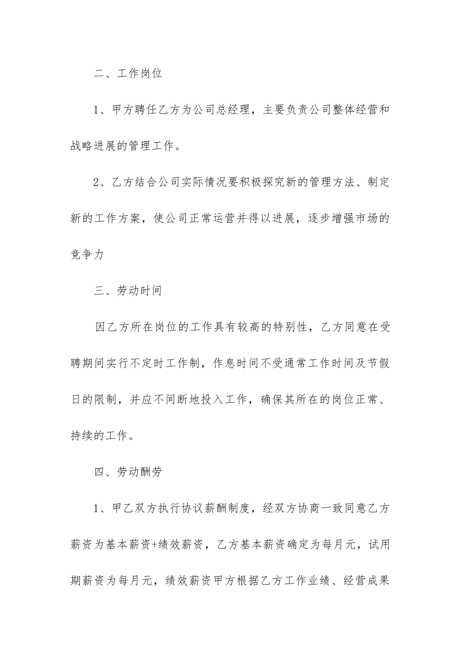 2024年公司聘用合同_第2页