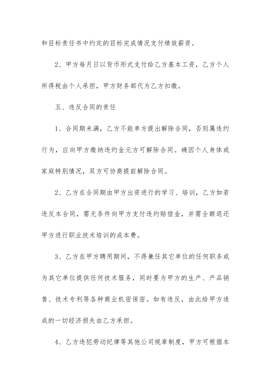 2024年公司聘用合同_第3页