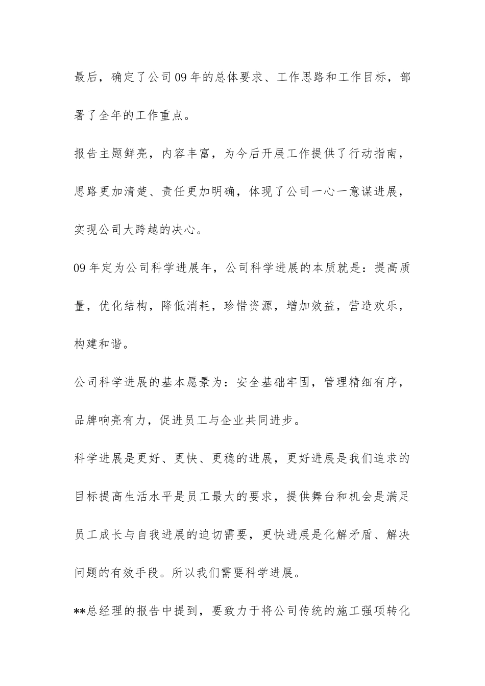 2024年公司职工工作报告-_第2页