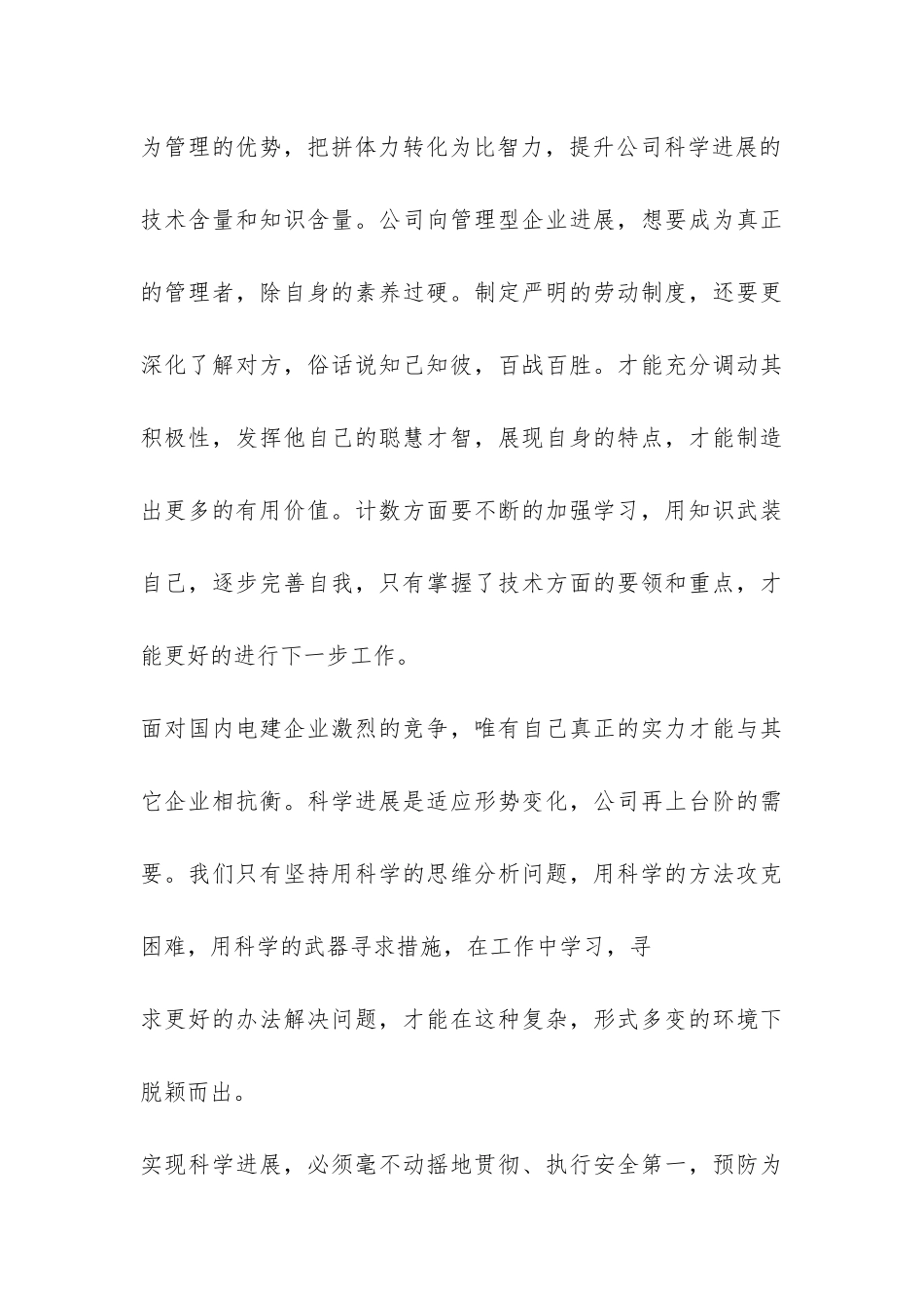 2024年公司职工工作报告-_第3页